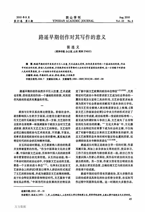 路遥早期创作对其写作的意义