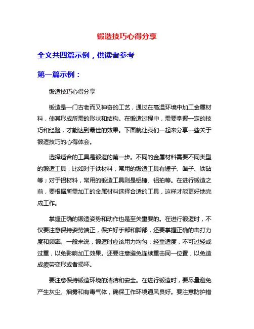 锻造技巧心得分享