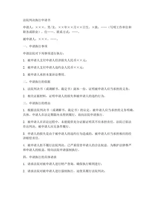 法院判决执行申请书模板