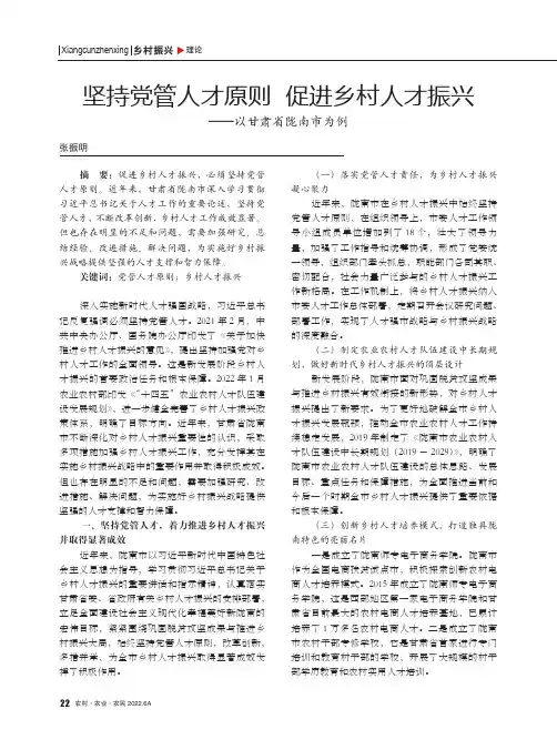 坚持党管人才原则 促进乡村人才振兴——以甘肃省陇南市为例