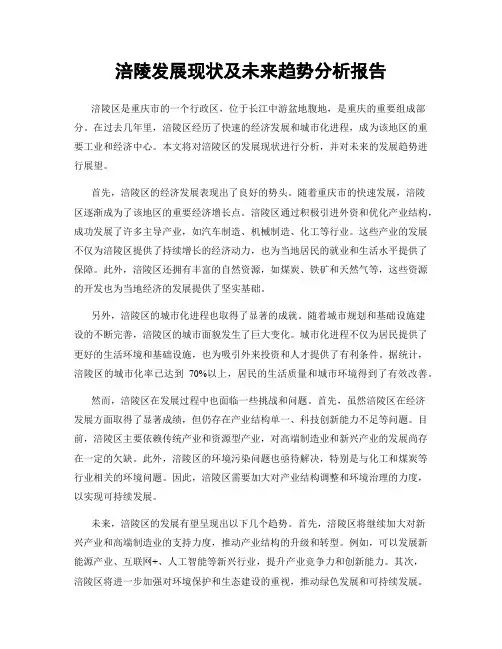 涪陵发展现状及未来趋势分析报告