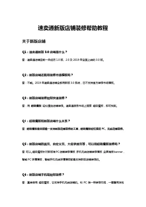 速卖通3.0新版店铺装修教程