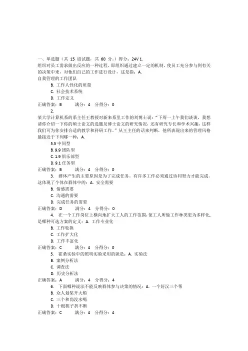 东财_组织行为学作业大全_带答案