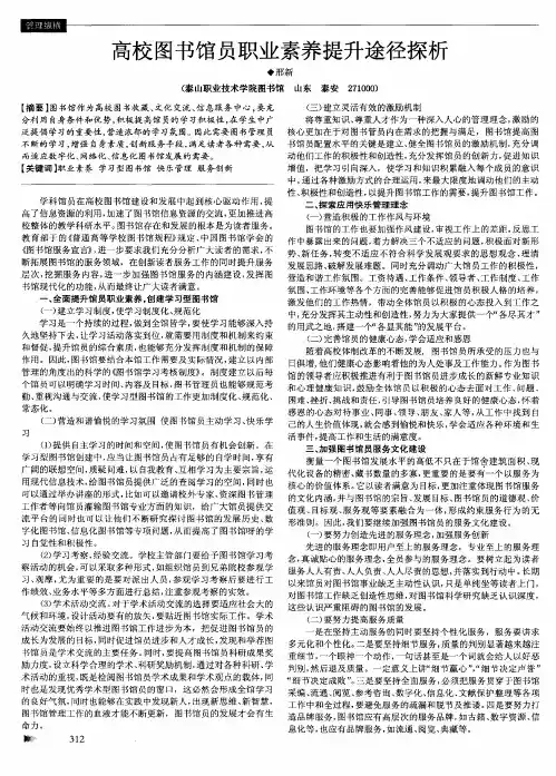 高校图书馆员职业素养提升途径探析