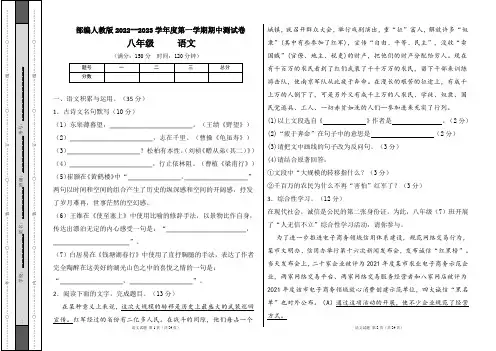 部编人教版2022--2023学年度第一学期八年级语文期中测试卷及答案