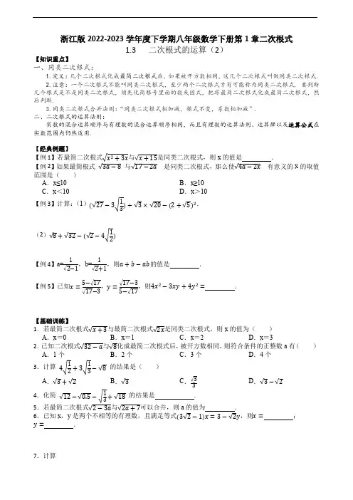 浙教版2022-2023学年数学八年级下册第1章二次根式1