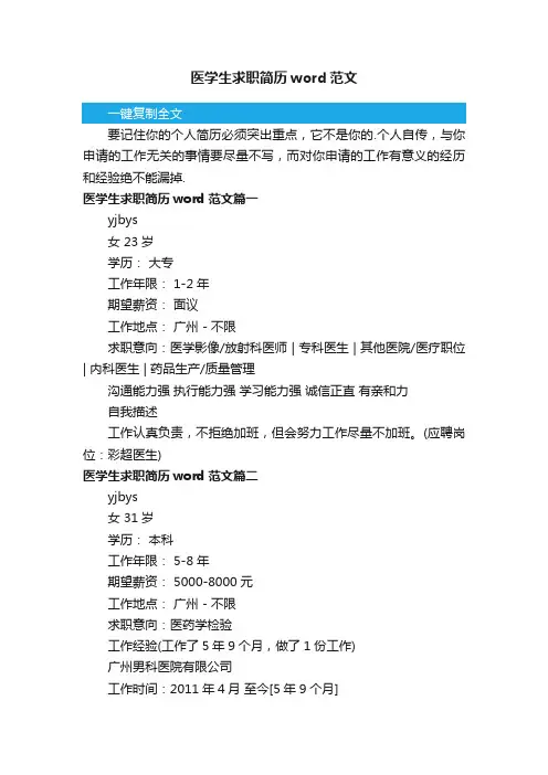 医学生求职简历word范文