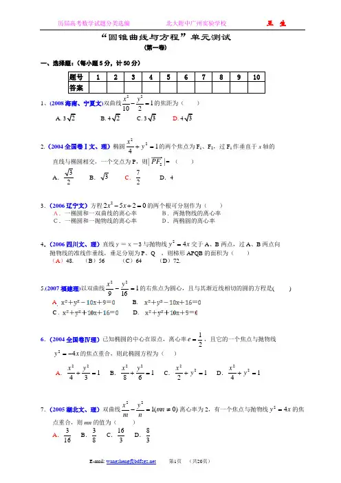 (18)“圆锥曲线与方程”单元测试