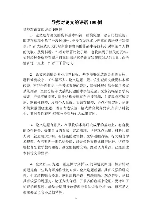 导师对论文的评语100例