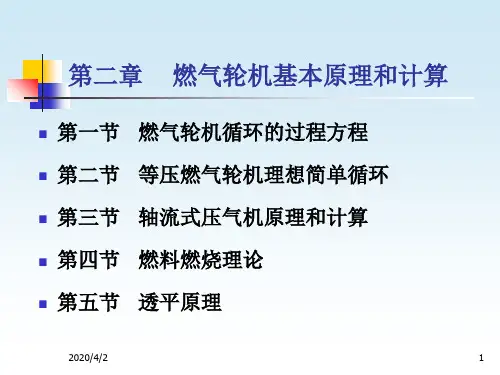 燃气轮机基本原理和计算