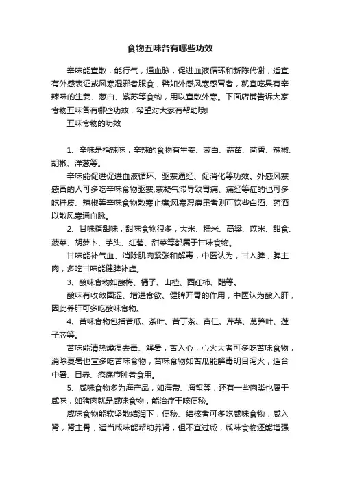 食物五味各有哪些功效