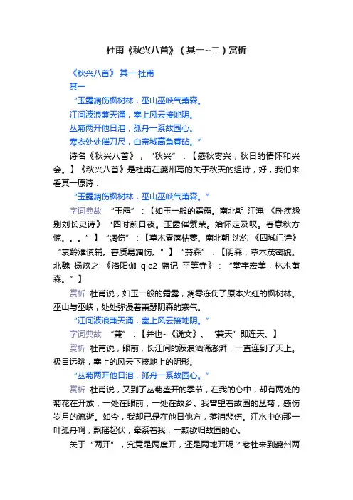杜甫《秋兴八首》（其一~二）赏析