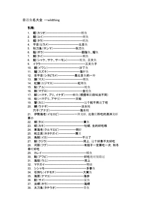 日语鱼名大全