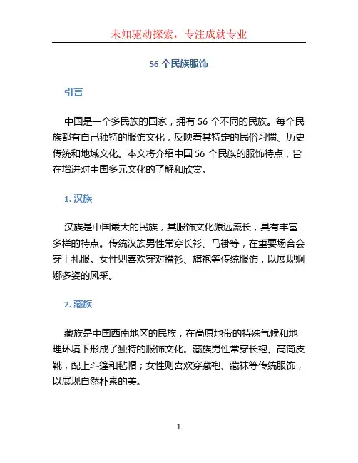 56个民族服饰