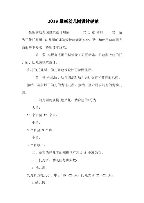 2019幼儿园设计规范