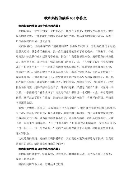 我和妈妈的故事600字作文