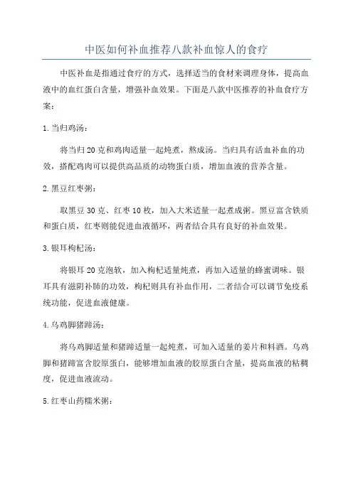 中医如何补血推荐八款补血惊人的食疗