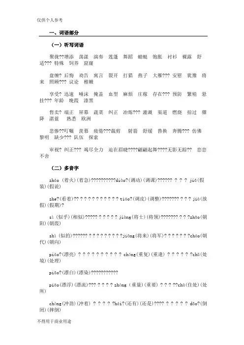 沪教版三年级语文词语大全