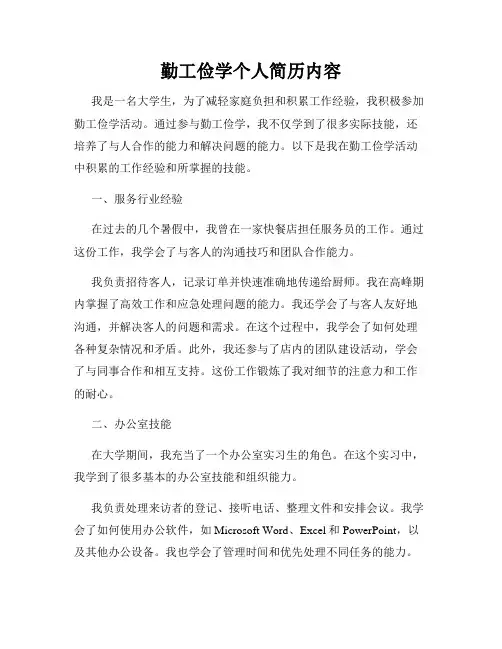 勤工俭学个人简历内容