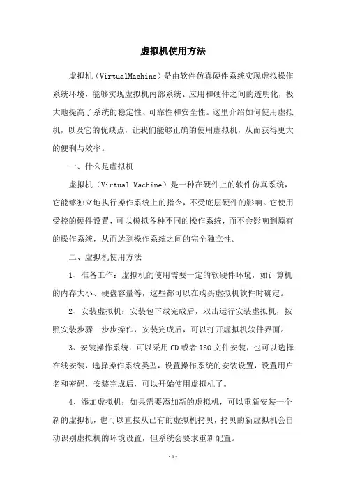 虚拟机使用方法