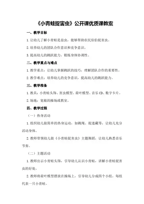 幼师小班体育游戏《小青蛙捉害虫》公开课优质课教案
