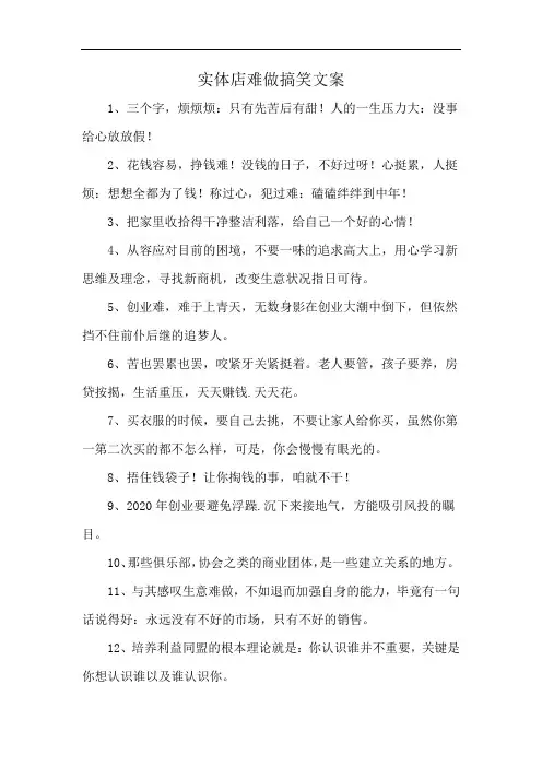 实体店难做搞笑文案