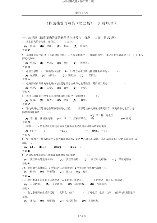 抄表核算收费员技师(第二版)