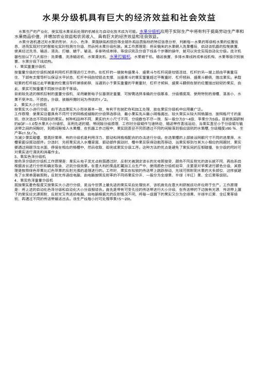 水果分级机具有巨大的经济效益和社会效益