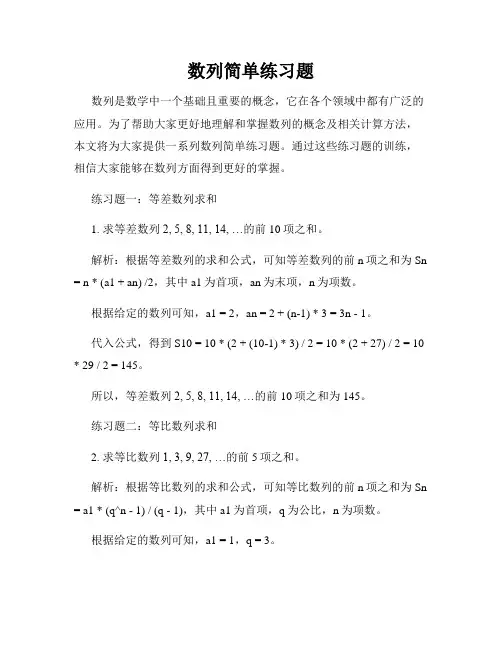 数列简单练习题