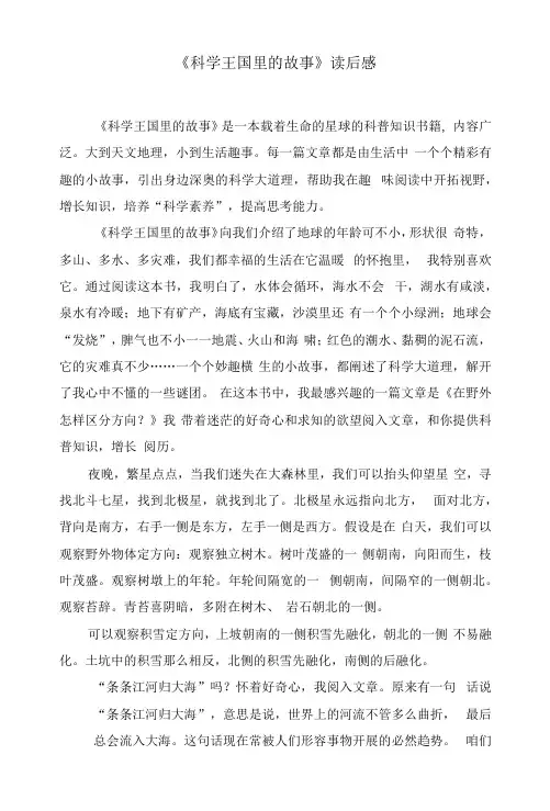 《科学王国里的故事》《雪野奇遇》《虎王归来》读后感13