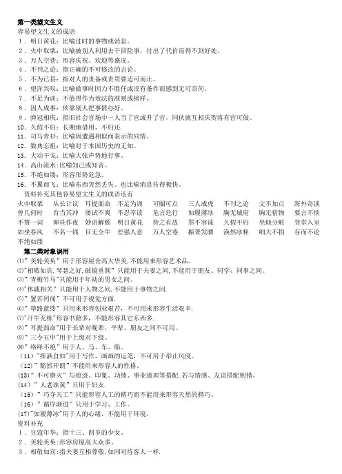 中考最常用成语