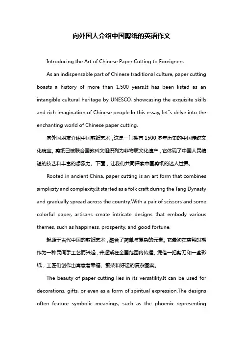 向外国人介绍中国剪纸的英语作文