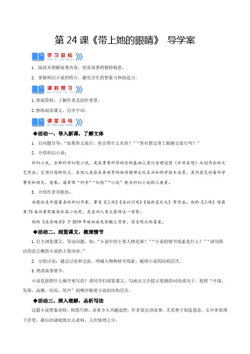 人教版七年级语文下册第24课《带上她的眼睛》(导学案部编版)