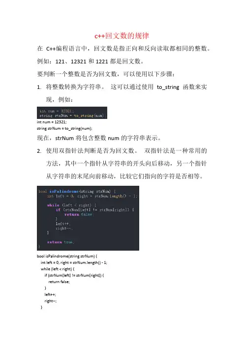 c++回文数的规律