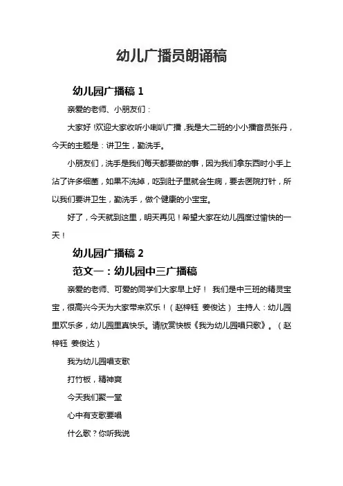 幼儿广播员朗诵稿