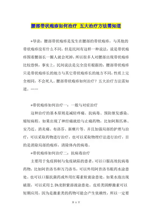 腰部带状疱疹如何治疗 五大治疗方法需知道