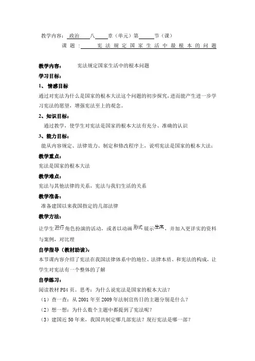 宪法规定国家生活中的根本问题Microsoft Word 文档