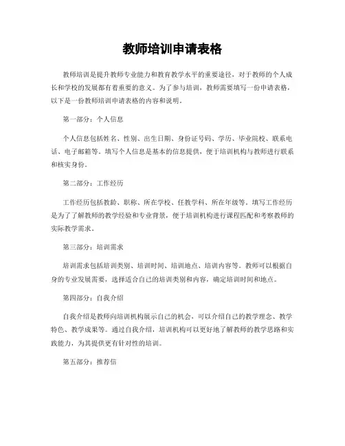 教师培训申请表格