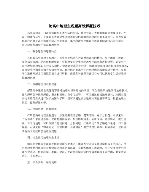 论高中地理主观题高效解题技巧
