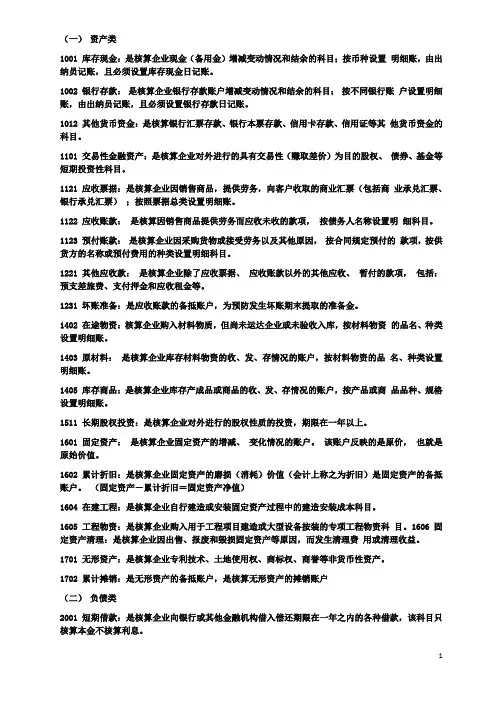 常用会计科目解释及累计折旧分录