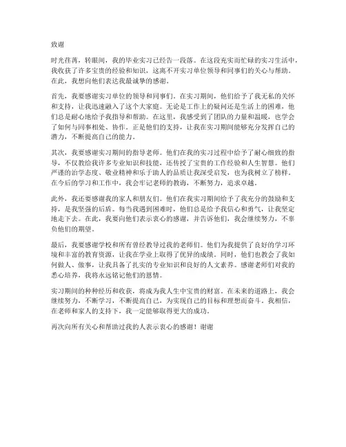 物流园区毕业实习报告致谢