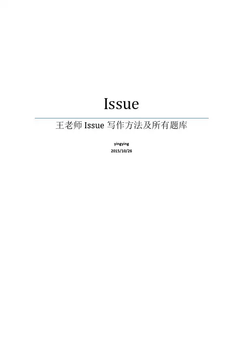 王老师Issue解析加题库各题目大纲和范文 