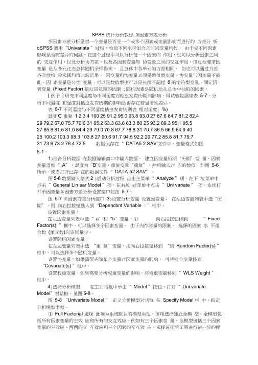 SPSS统计分析教程-多因素方差分析