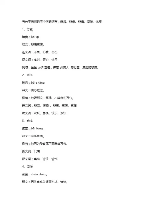 伤感的词语两个字关于自然的词