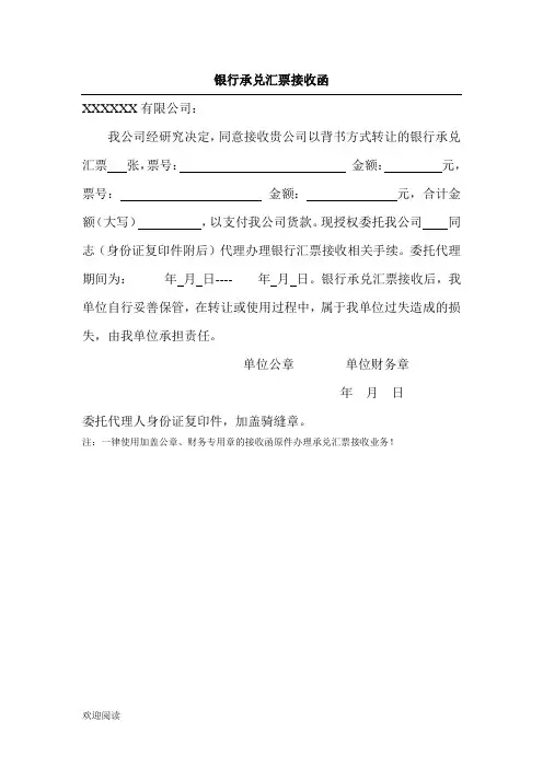 银行承兑汇票接收函