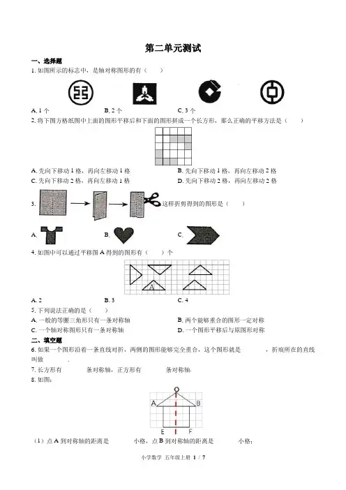(北师大版)小学数学五年级上册 第二单元测试(含答案)