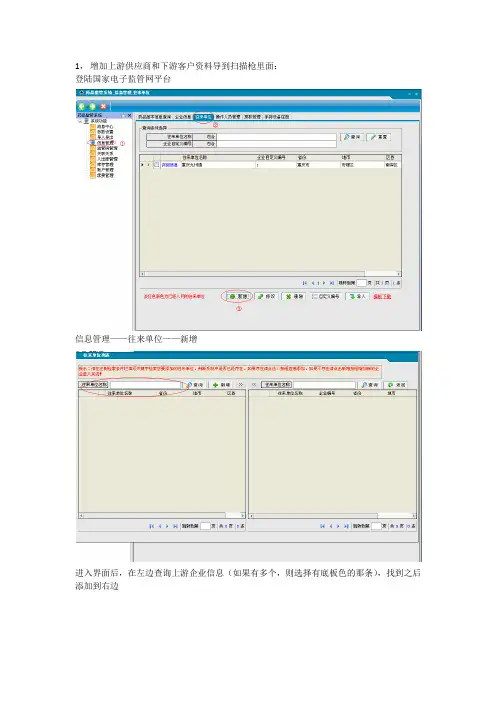 电子监管平台基本操作(上传数据、增加往来单位)