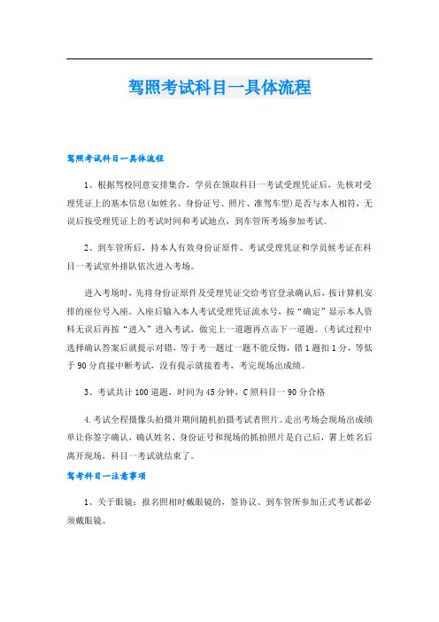 驾照考试科目一具体流程