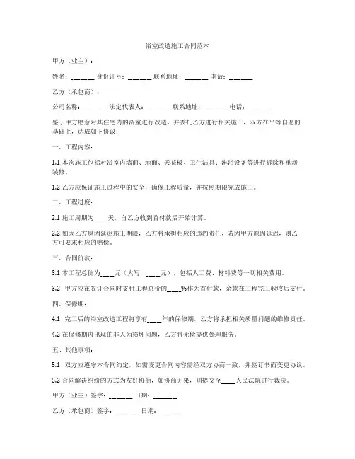 浴室改造施工合同范本