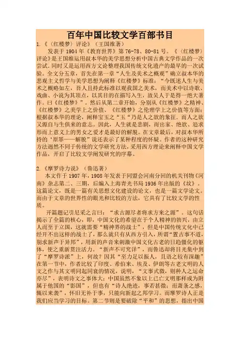 百年中国比较文学百部书目